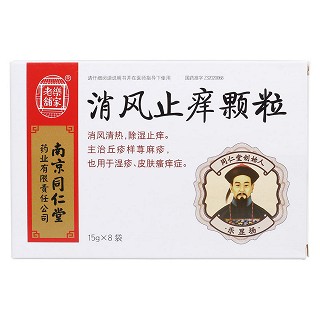消风止痒颗粒价格