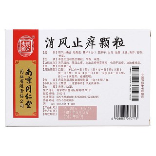 消风止痒颗粒(乐家老铺)