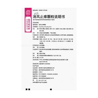 消风止痒颗粒(15g*8袋(含糖型))
