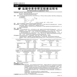 盐酸非索非那定胶囊功效作用厂家