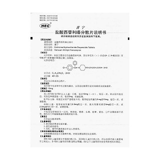 盐酸西替利嗪分散片功效作用厂家