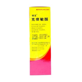 克痒敏醑喷剂价格