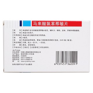 马来酸氯苯那敏片(九势)