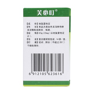 地氯雷他定干混悬剂(2.5mg:0.5g*14袋/盒)