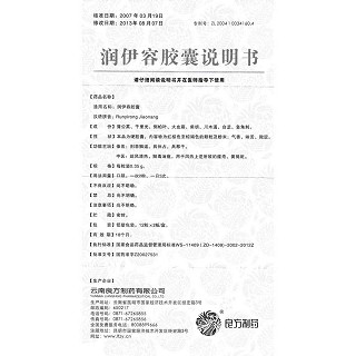 润伊容胶囊(0.35g*24粒/盒)