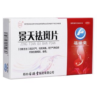 景天祛斑片(永乐)