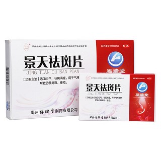 景天祛斑片(永乐)