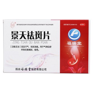 景天祛斑片价格