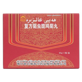 复方驱虫斑鸠菊丸价格