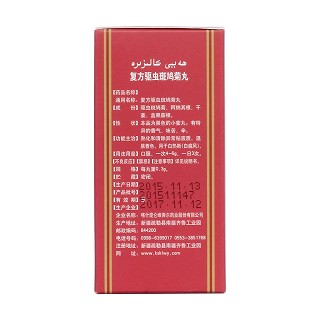 复方驱虫斑鸠菊丸(艾提尔尔)