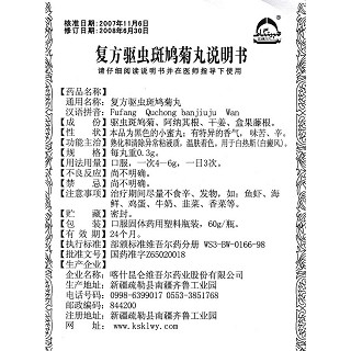 复方驱虫斑鸠菊丸功效作用厂家
