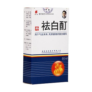 祛白酊(本色)