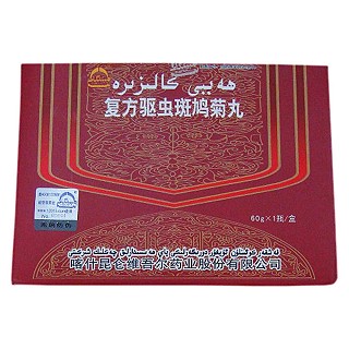 复方驱虫斑鸠菊丸(艾提尔尔)