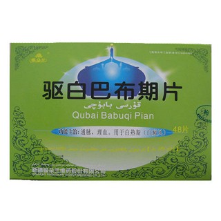 驱白巴布期片(银朵兰)
