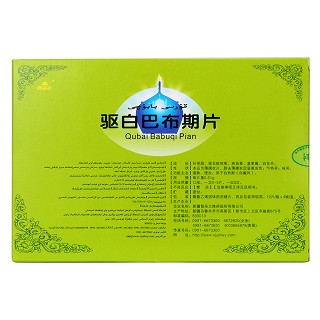 驱白巴布期片(银朵兰)