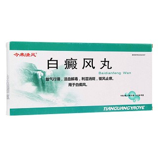 白癜风丸(今来清风)