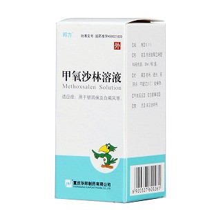 甲氧沙林溶液价格
