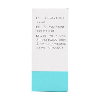 甲氧沙林溶液功效作用厂家