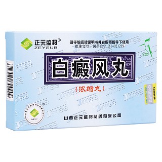 白癜风丸