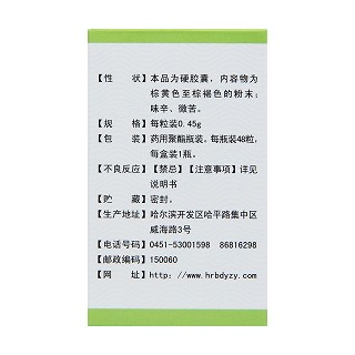 白癜风胶囊(0.45g*48粒/盒)