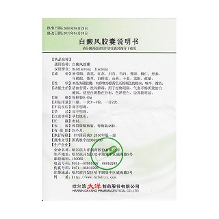 白癜风胶囊功效作用厂家