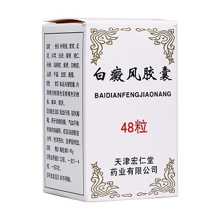 白癜风胶囊(宏仁堂)