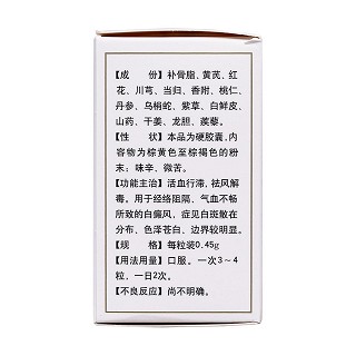 白癜风胶囊(宏仁堂)
