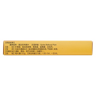 驱白巴布期片(仁仁)