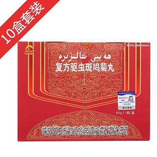 复方驱虫斑鸠菊丸(昆仑维吾尔)