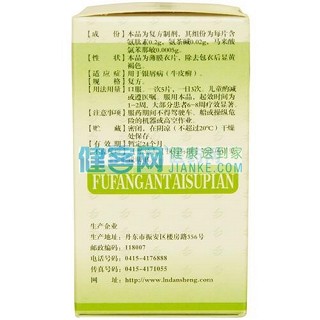 复方氨肽素片价格