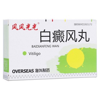 白癜风丸