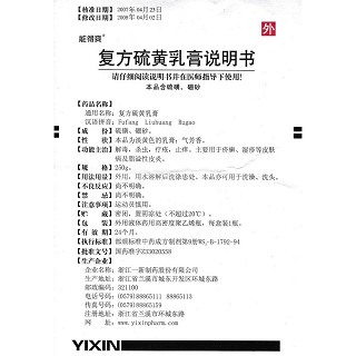 复方硫黄乳膏功效作用厂家