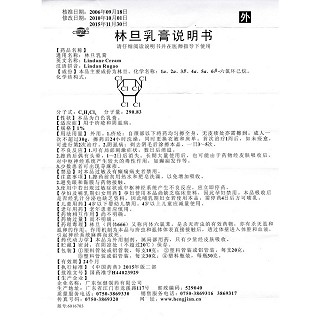 林旦乳膏功效作用厂家