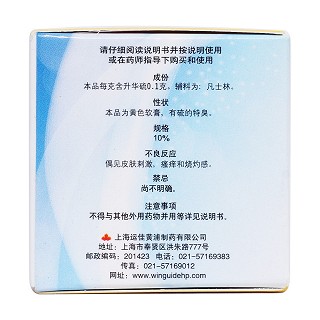 硫软膏(25g)