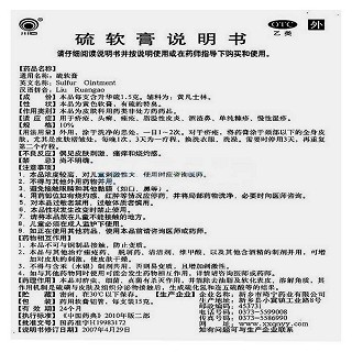硫磺软膏(川石)