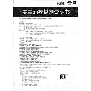姜黄消痤搽剂功效作用厂家