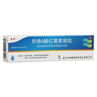 异维A酸红霉素凝胶(童诺)