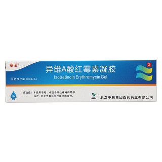异维A酸红霉素凝胶(童诺)