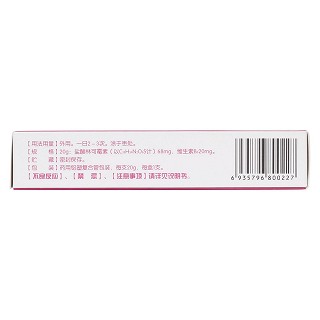 林可霉素维b6乳膏(20g)