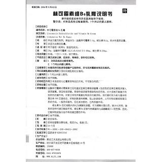 林可霉素维b6乳膏功效作用厂家