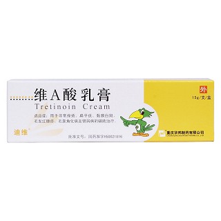 维a酸乳膏价格
