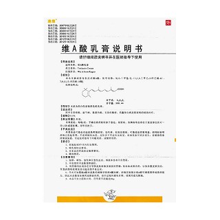 维a酸乳膏功效作用厂家