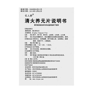 清火养元片(0.5g*24s)