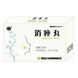 消痤丸(大明宫)
