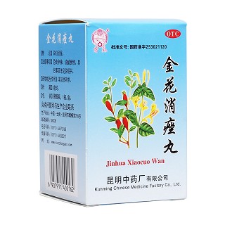 金花消痤丸(云昆)