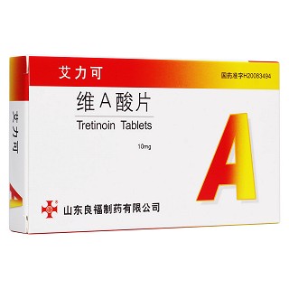 维A酸片(艾力可)