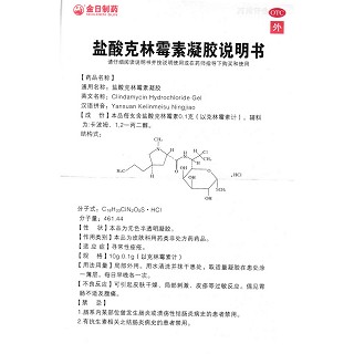 盐酸克林霉素凝胶(0.1g:10g)