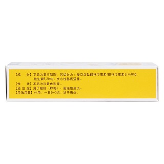 林可霉素维b6乳膏(爽芙)