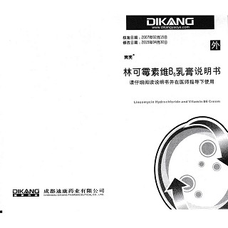 林可霉素维b6乳膏功效作用厂家
