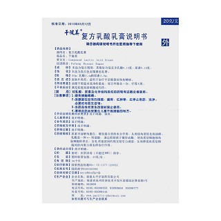 复方乳酸乳膏功效作用厂家